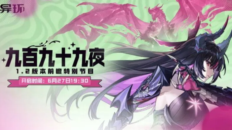 「九百九十九夜」上线！